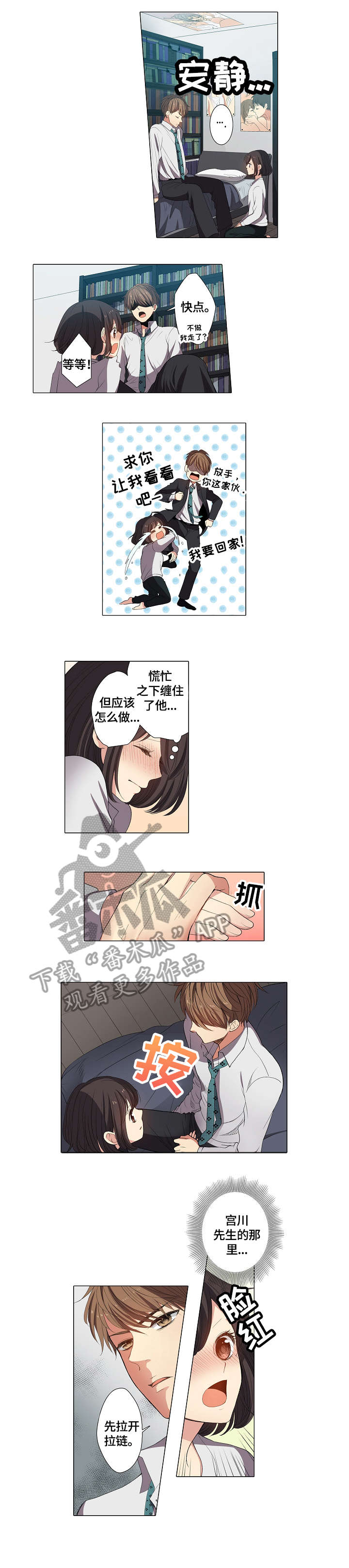 上司狙击部下漫画,第4章：可爱1图