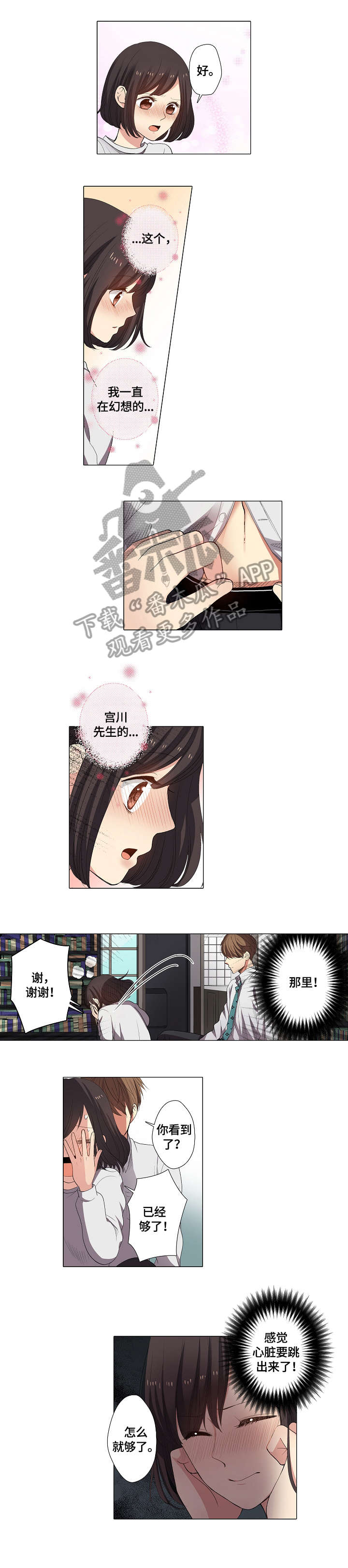 上司狙击部下漫画,第4章：可爱2图