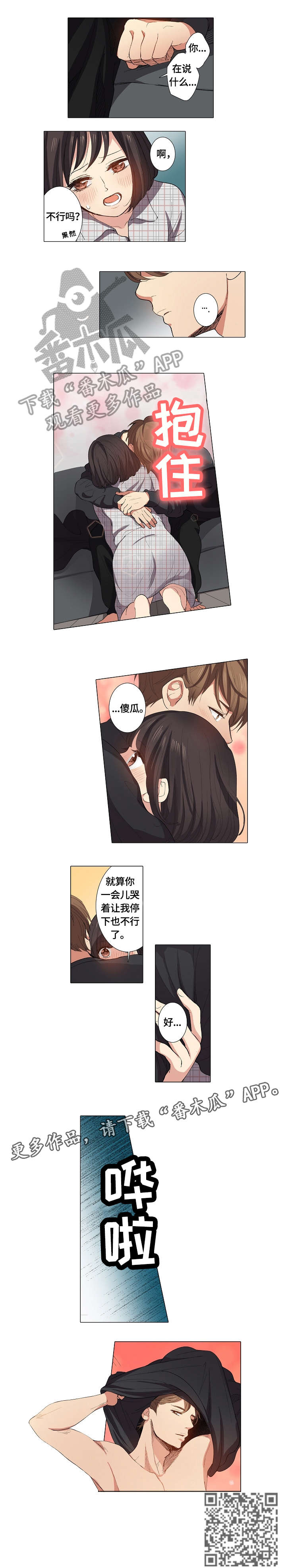 上司手段漫画,第19章：傻瓜4图
