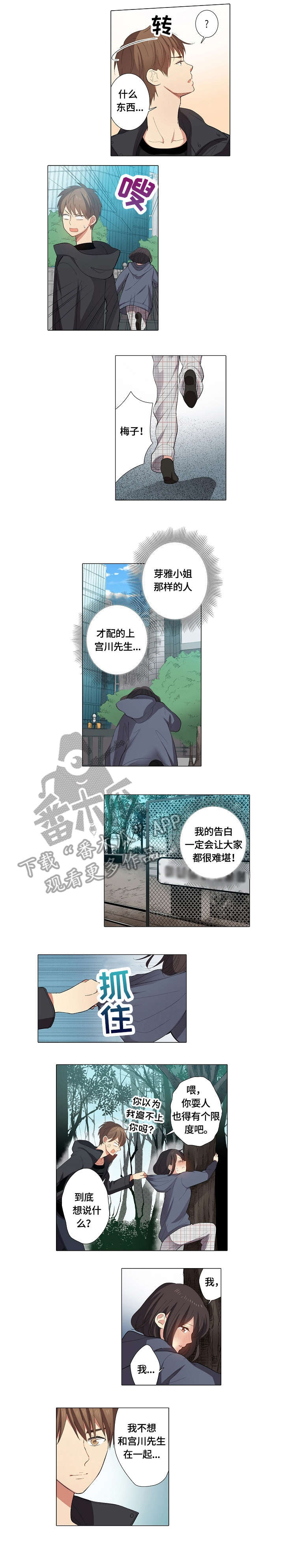 上司找上门来了漫画,第26章：不会放手5图