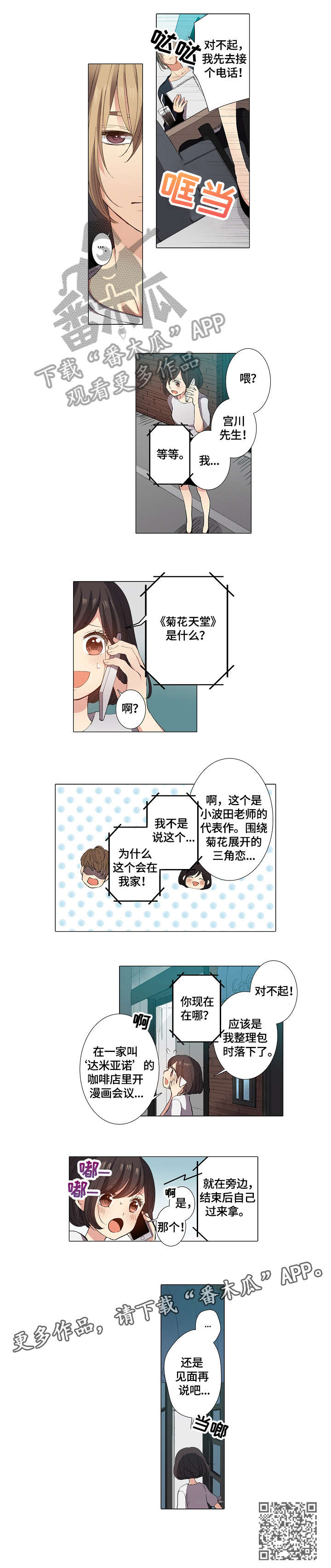上司突袭漫画,第13章：逼真5图