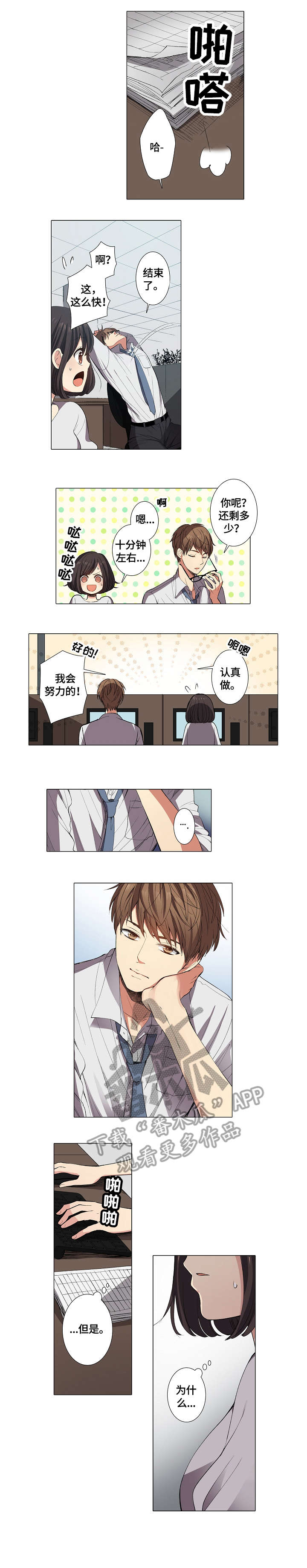 上司手段漫画,第8章：不会再停下1图