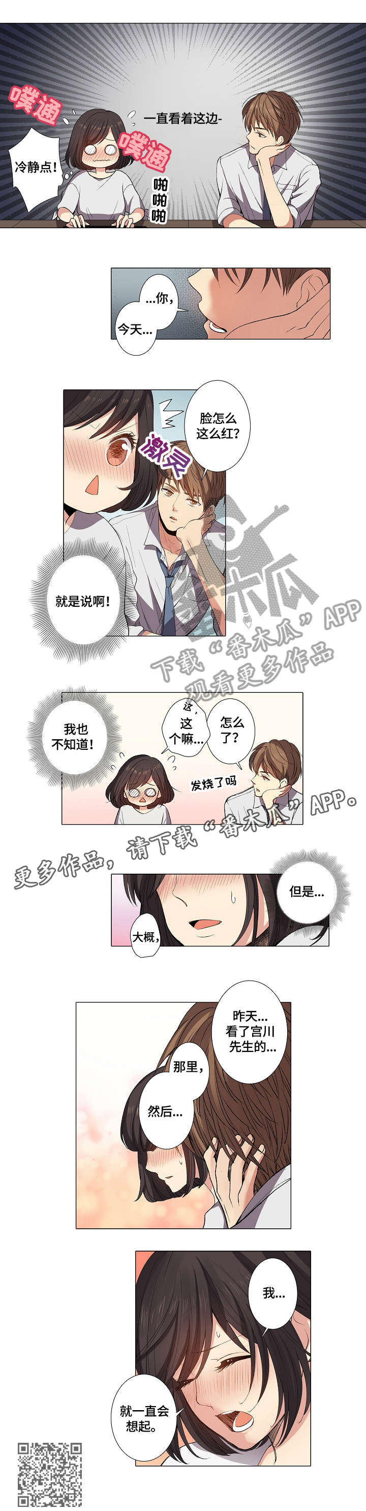 上司手段漫画,第8章：不会再停下2图
