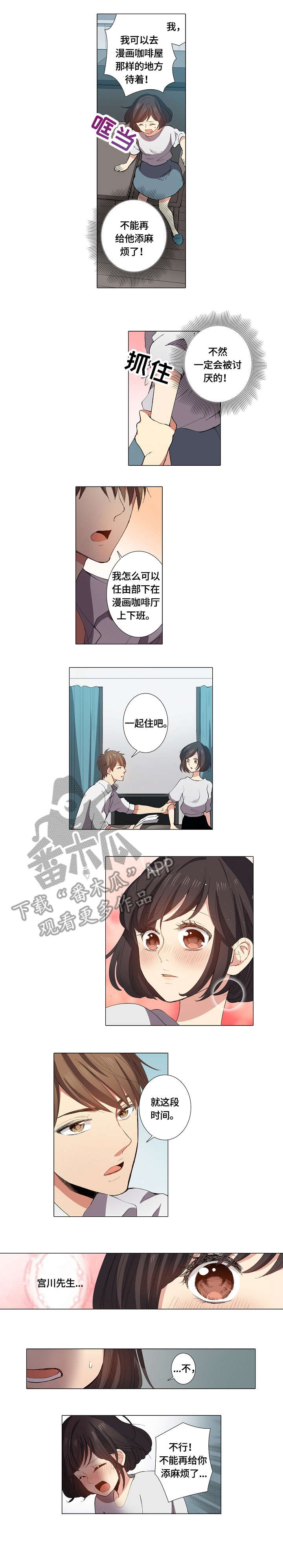 上司手段漫画,第18章：谢谢3图