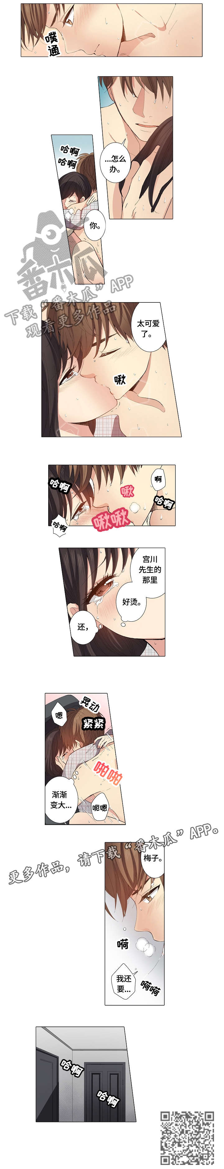 领导突袭男生宿舍漫画,第21章：要不要2图