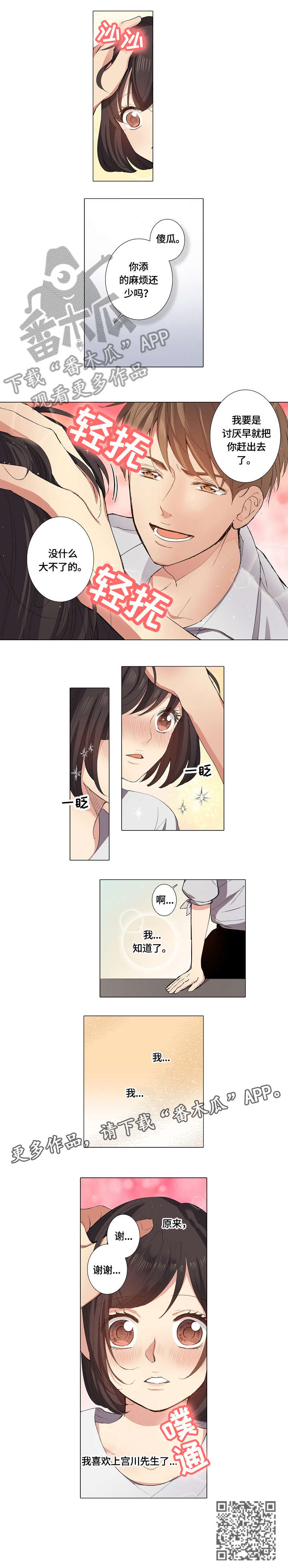 上司手段漫画,第18章：谢谢4图