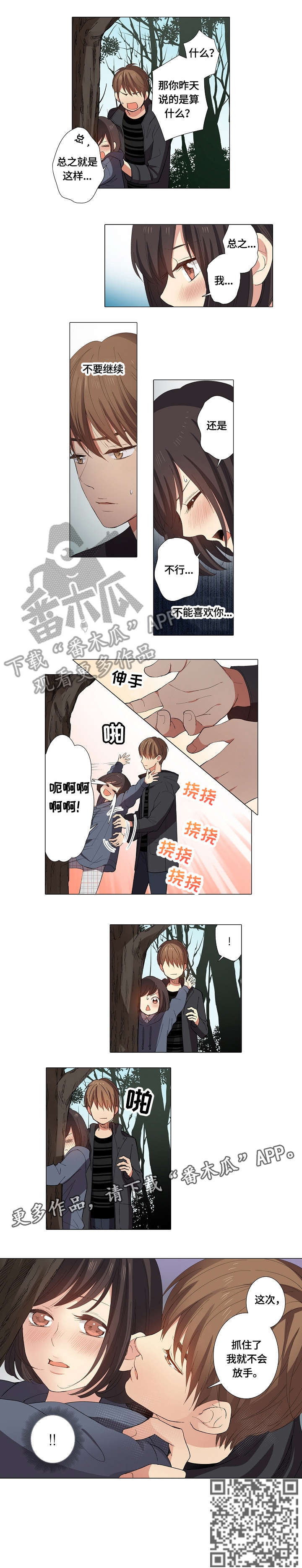 上司贪污漫画,第26章：不会放手1图