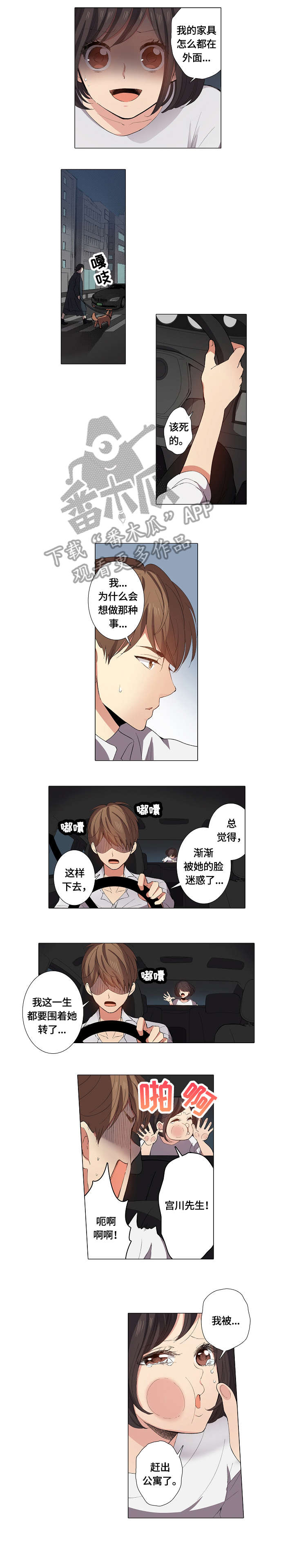 上司手段漫画,第18章：谢谢1图