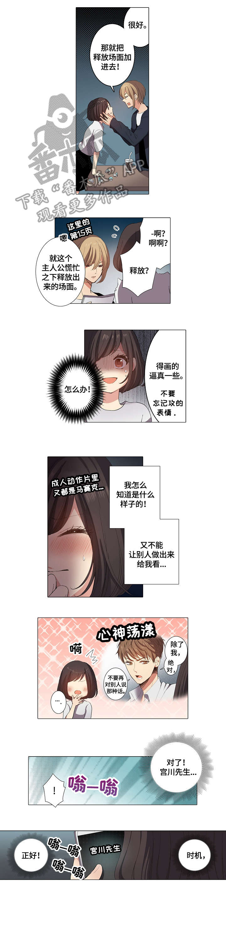 上司突袭漫画,第13章：逼真4图