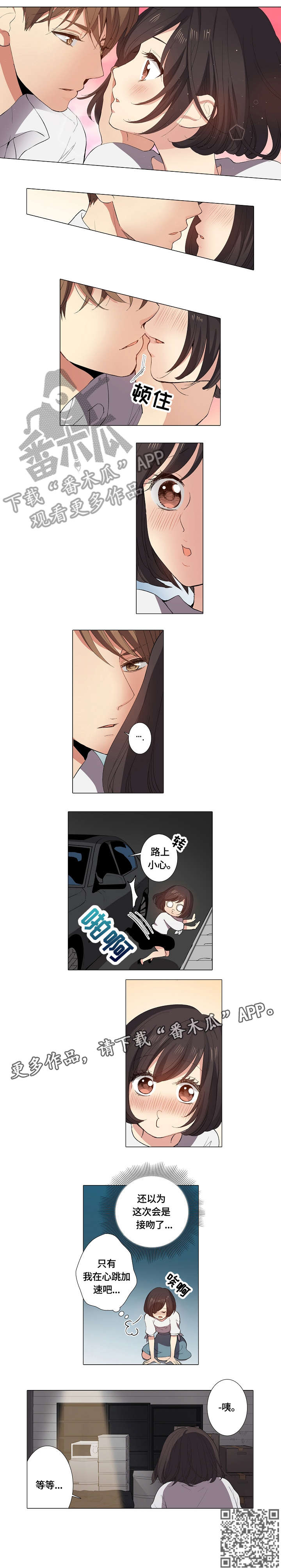 上司突袭漫画,第17章：吻4图