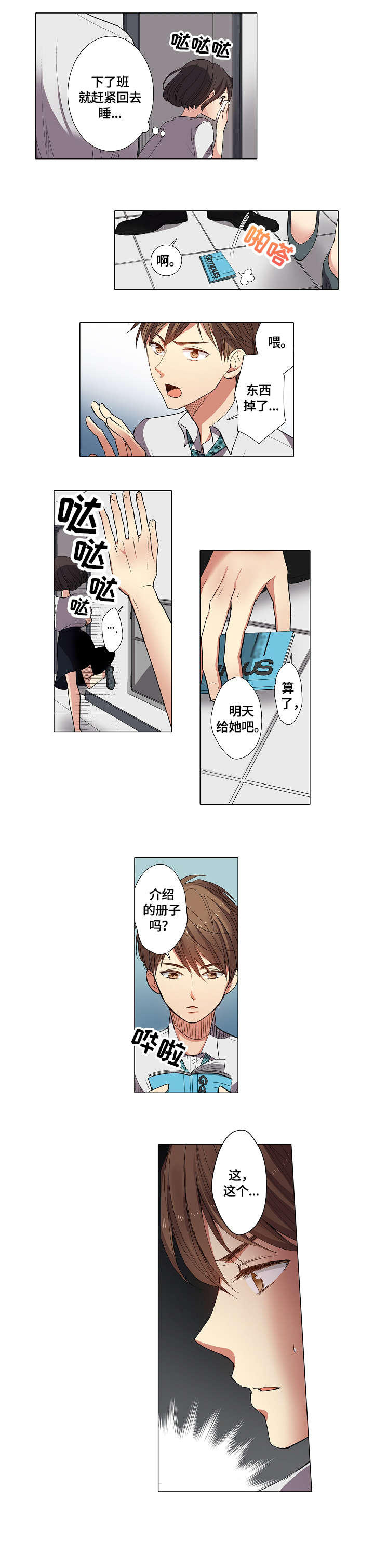 上司骚扰勇敢反击漫画,第2章：解雇4图