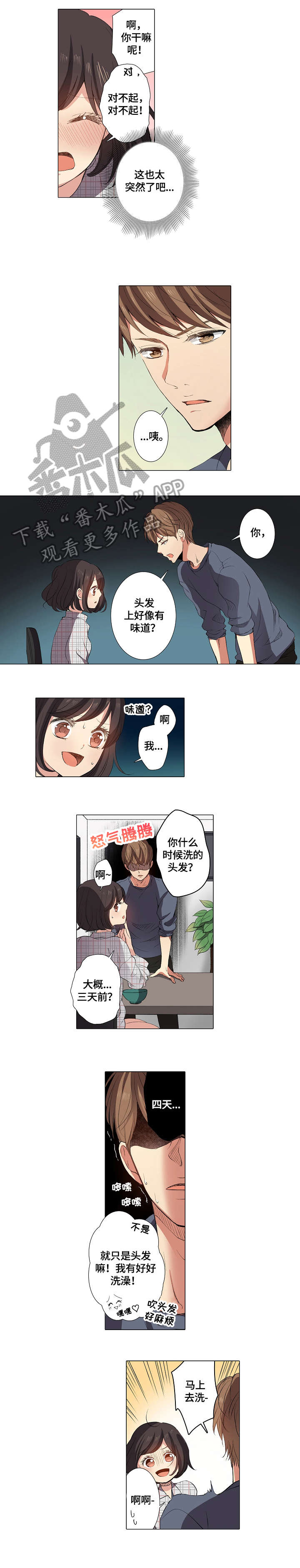 上司找上门来了漫画,第11章：洗头1图