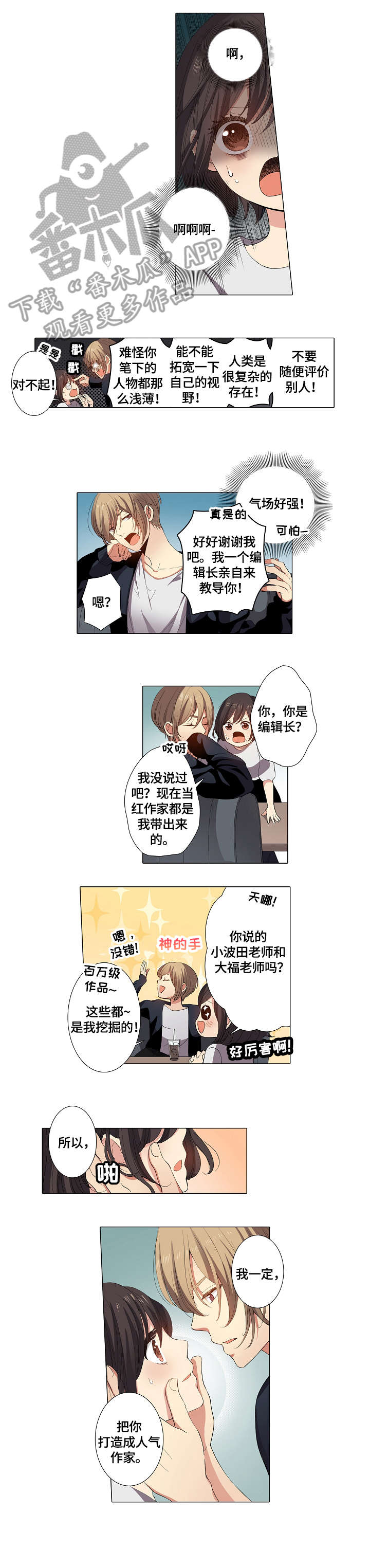 上司突袭漫画,第13章：逼真2图
