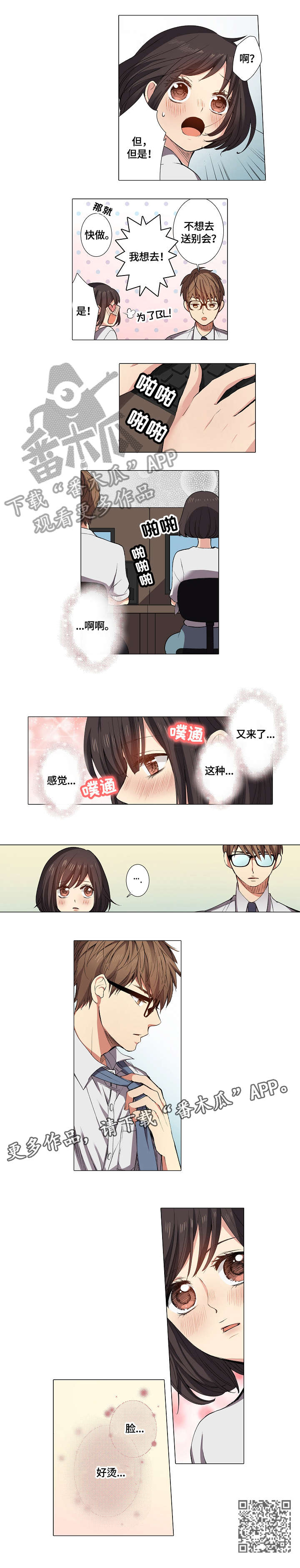 上司突袭漫画,第7章：加班5图