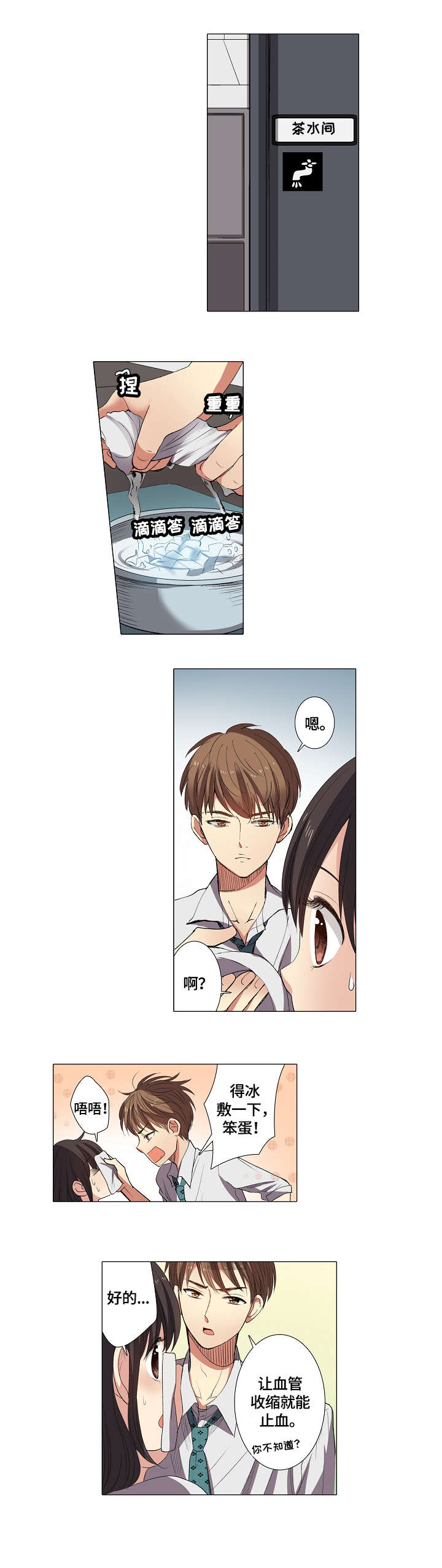 上司骚扰勇敢反击漫画,第2章：解雇1图