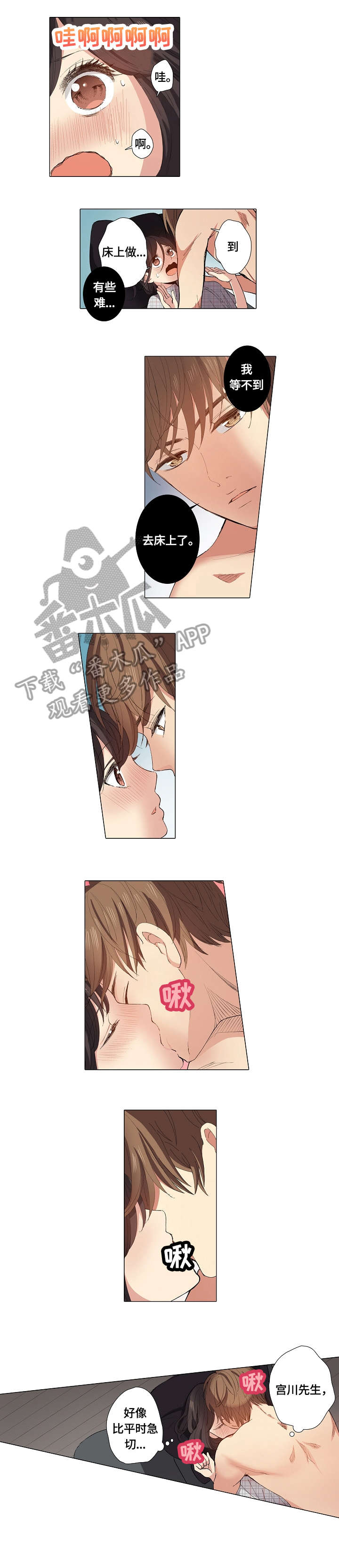 上司找上门来了漫画,第20章：慢慢的1图