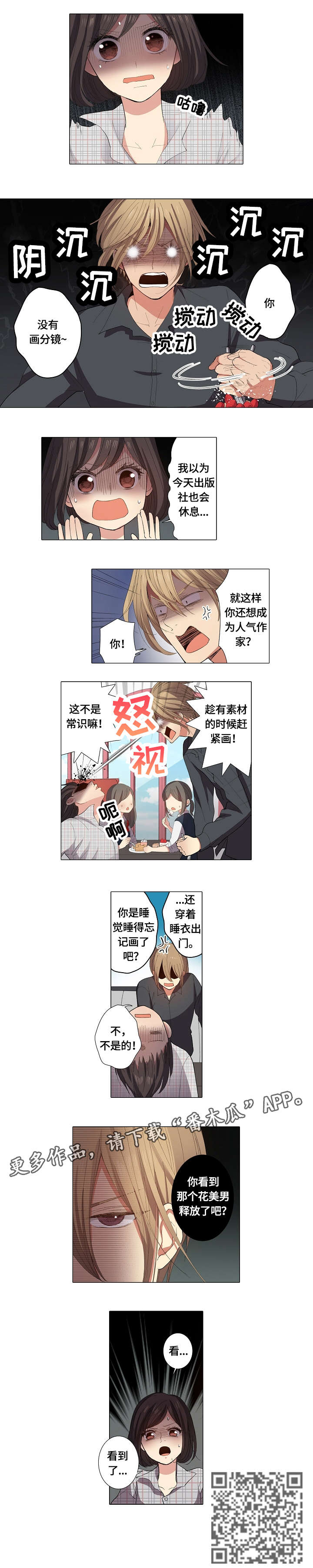 上司突袭漫画,第23章：前女友4图