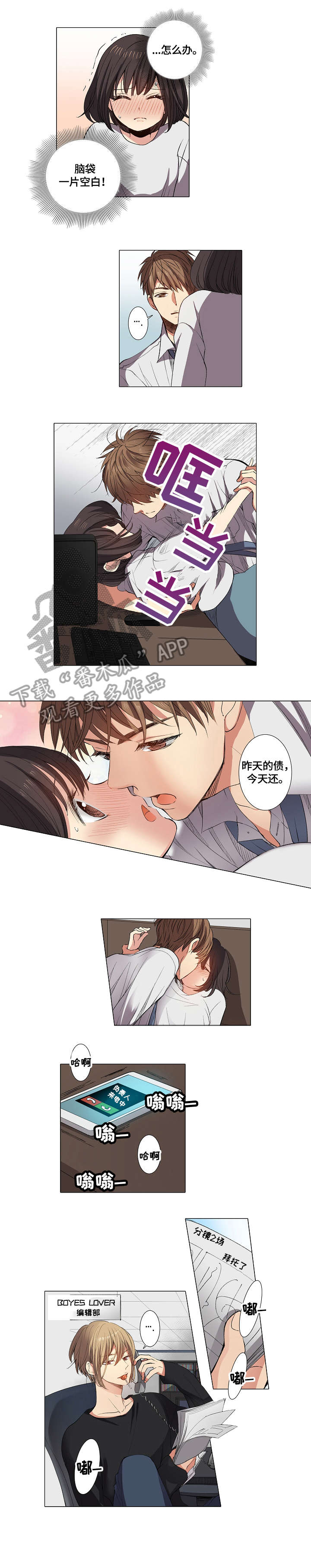 上司突袭漫画,第9章：全身无力1图
