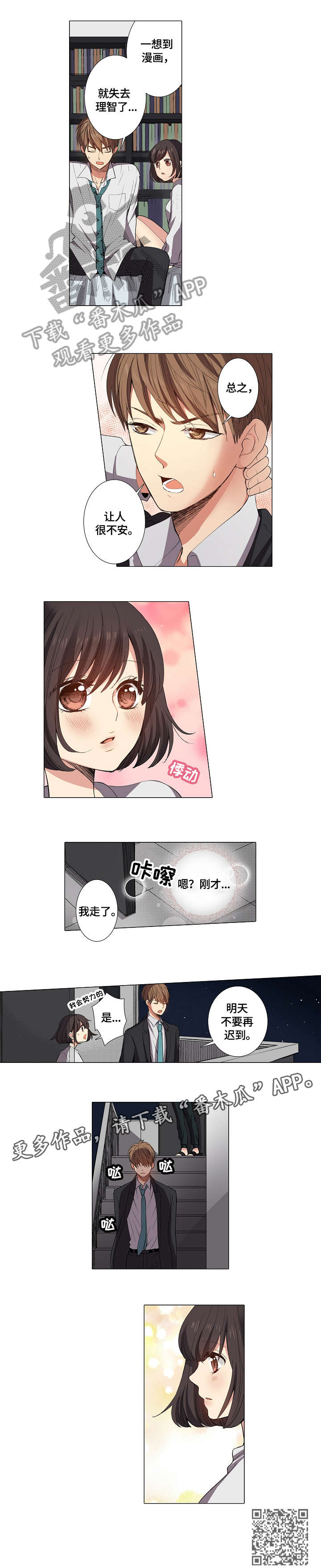 上司突袭漫画,第6章：不舒服2图