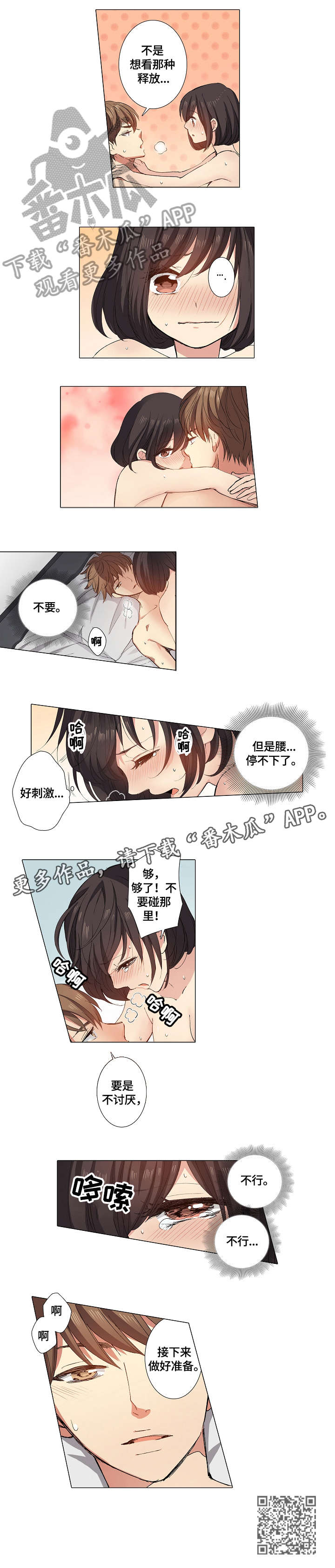 上司狙击部下漫画,第16章：该死2图