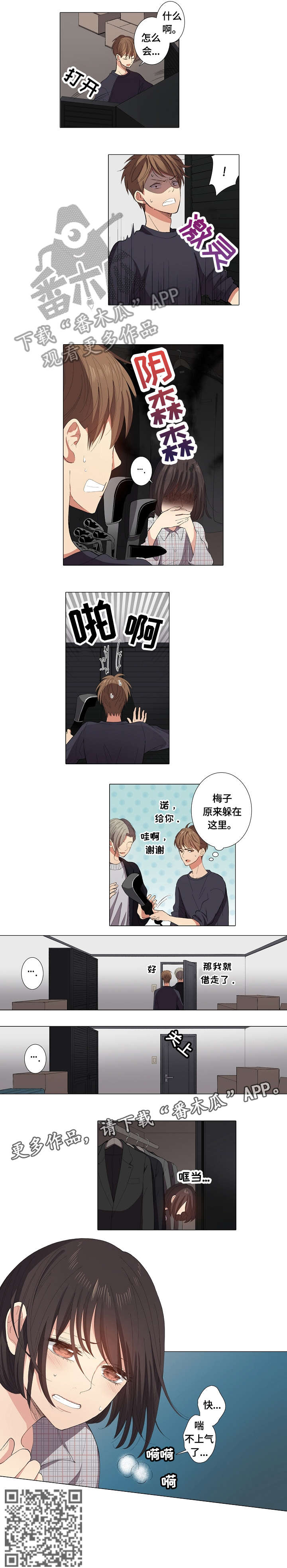 上司突袭漫画,第23章：前女友2图