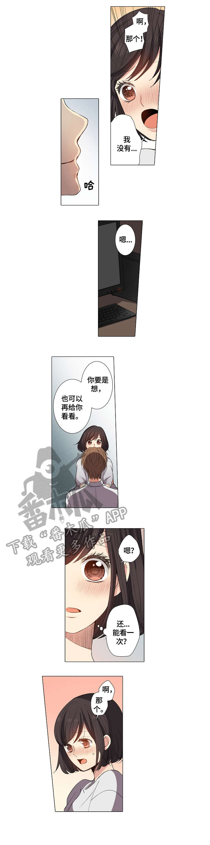 上司手段漫画,第8章：不会再停下4图