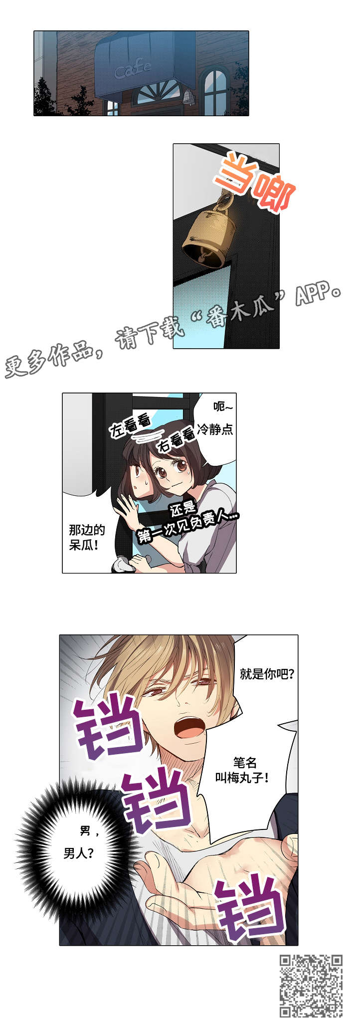 上司突袭漫画,第12章：呆瓜5图