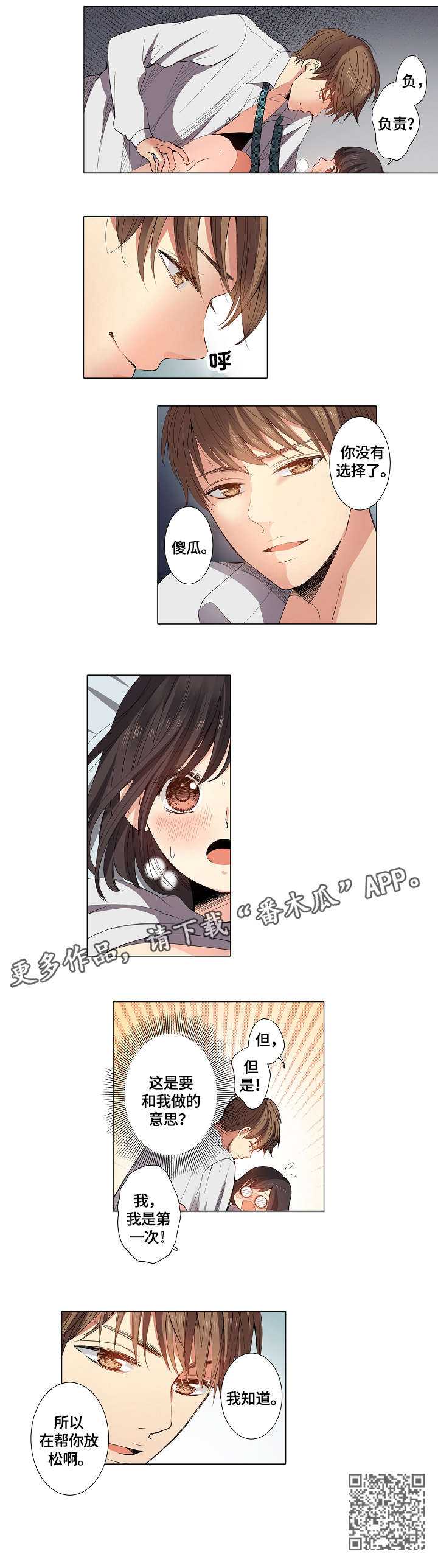 领导突袭男生宿舍漫画,第5章：调戏3图