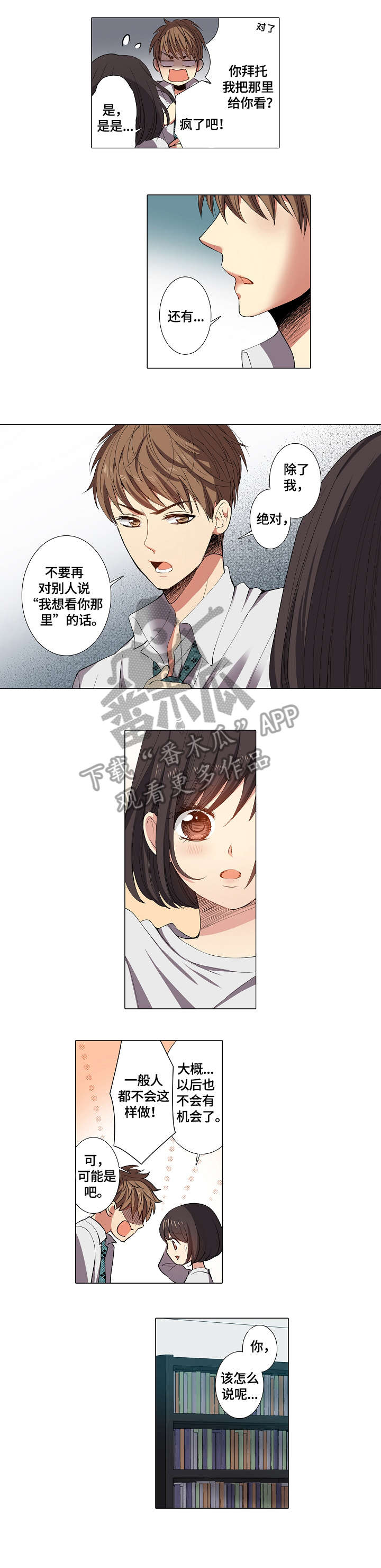 上司突袭漫画,第6章：不舒服1图
