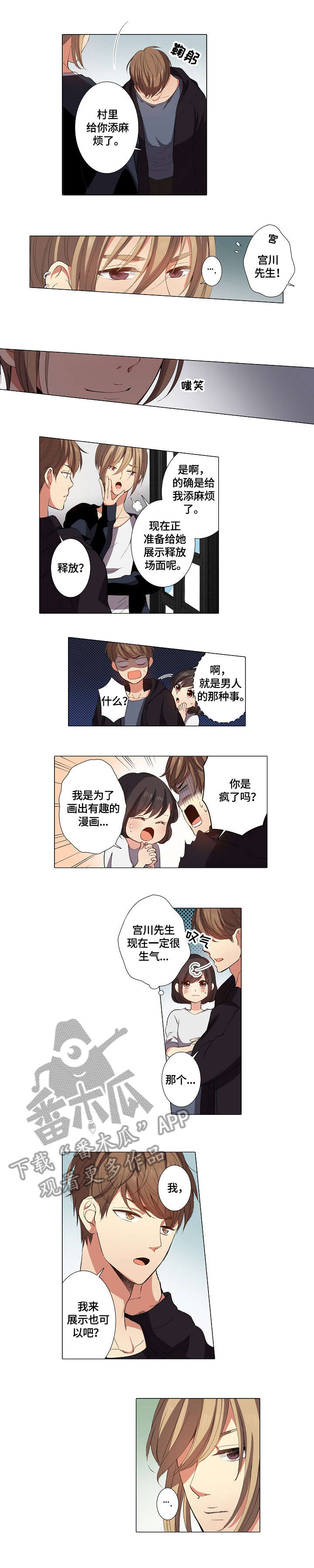 上司找上门来了漫画,第14章：生气3图