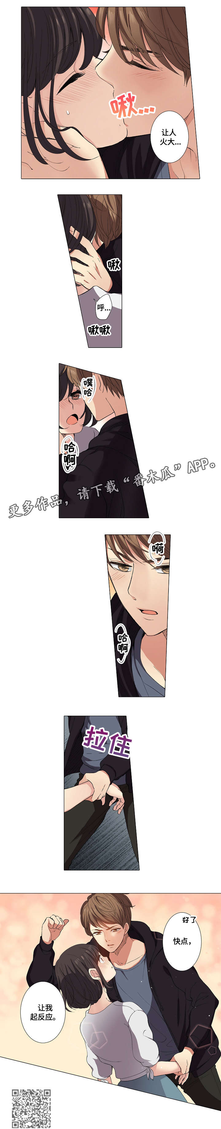 上司手段漫画,第15章：心跳2图