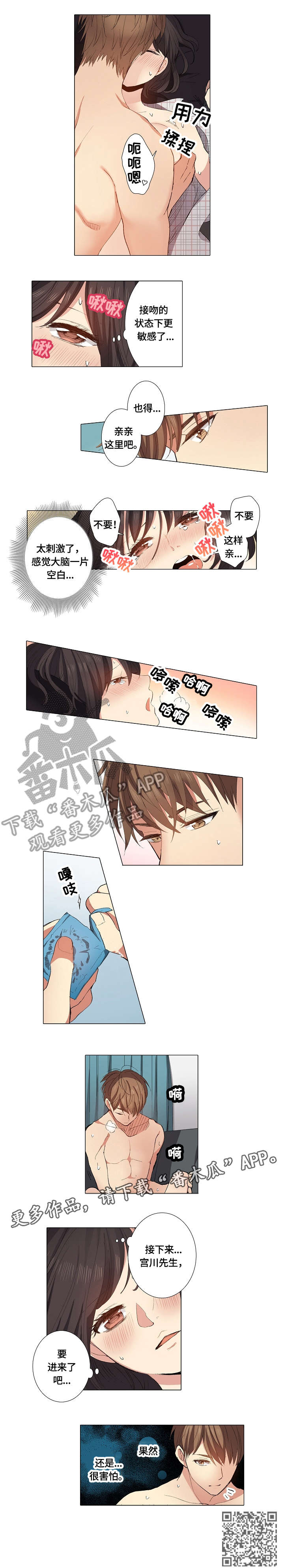 上司找上门来了漫画,第20章：慢慢的2图