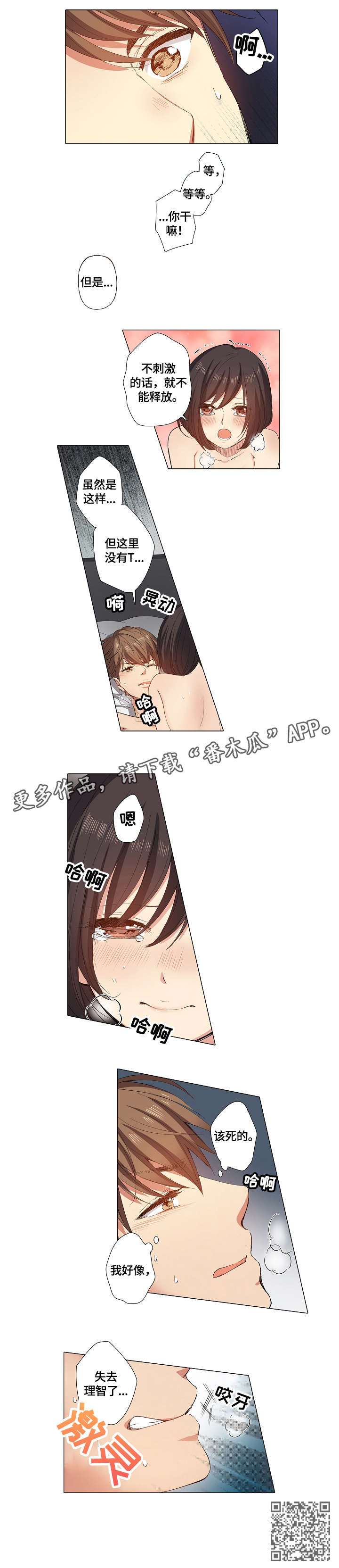 上司狙击部下漫画,第16章：该死4图