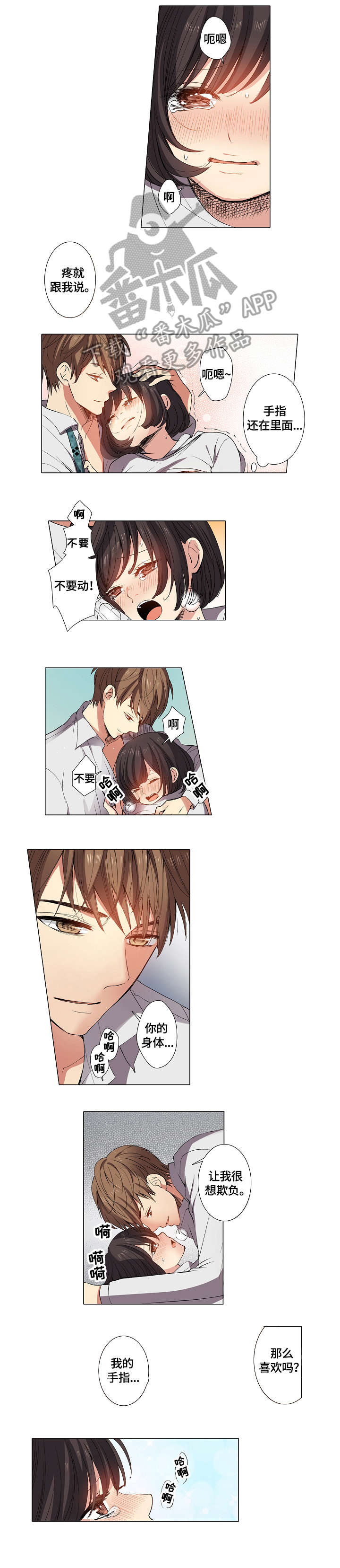 领导突袭男生宿舍漫画,第5章：调戏4图