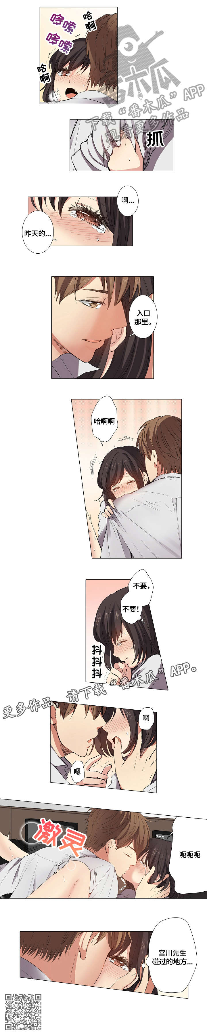 上司突袭漫画,第9章：全身无力5图