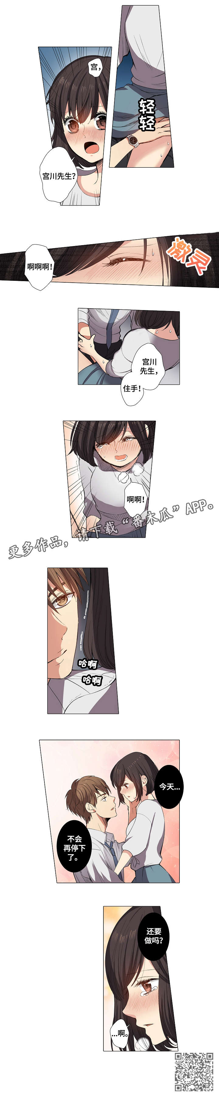 上司手段漫画,第8章：不会再停下5图