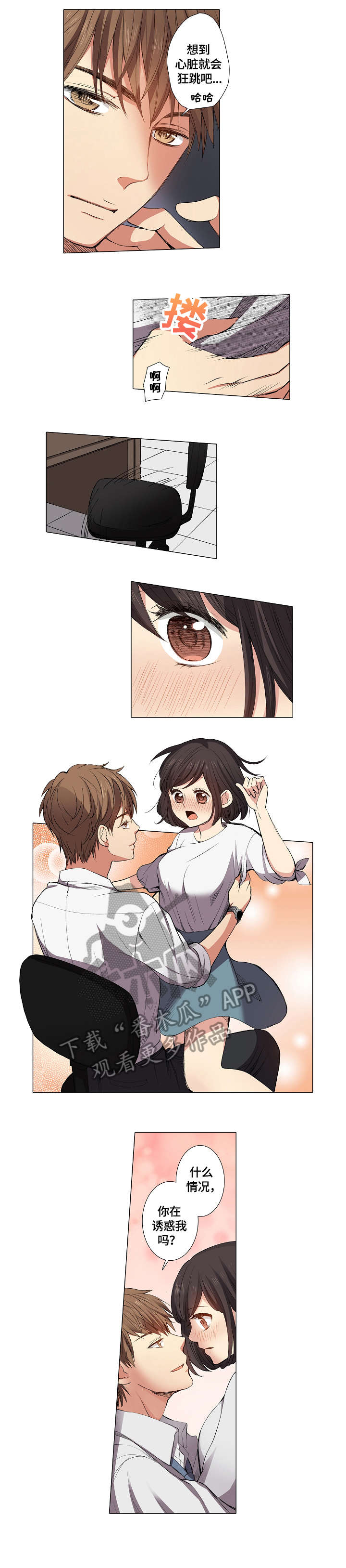 上司手段漫画,第8章：不会再停下3图