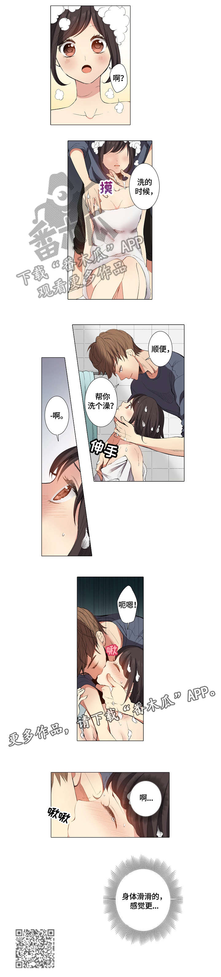 上司找上门来了漫画,第11章：洗头3图