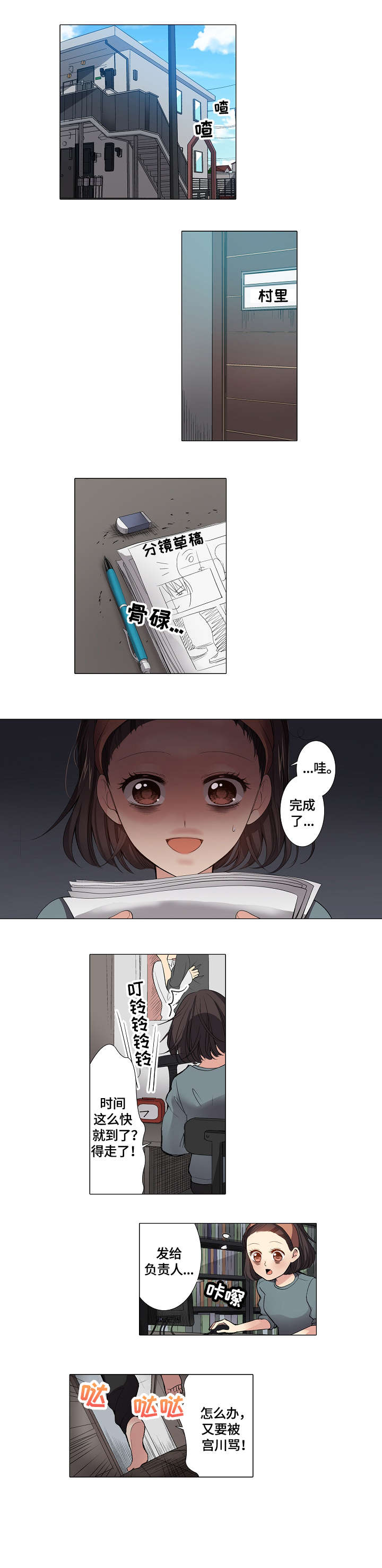 上司手段漫画,第1章：上司1图