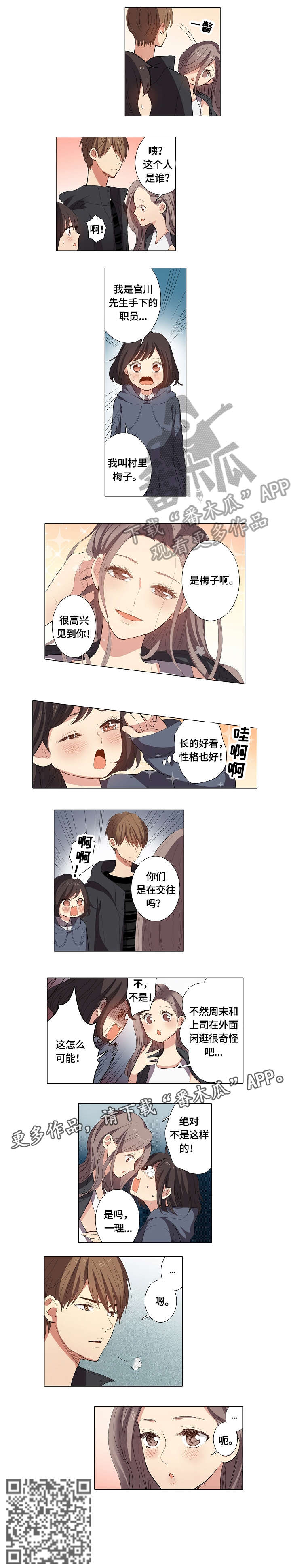 上司找上门来了漫画,第25章：本尊4图