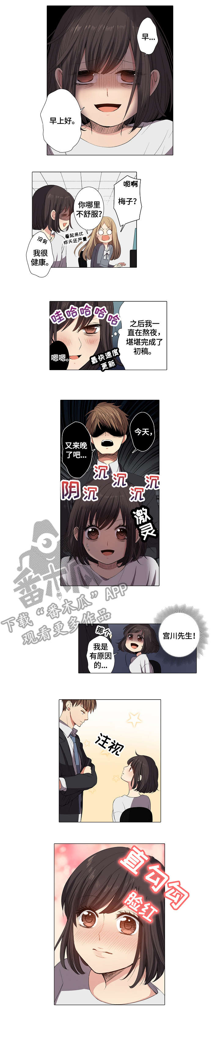 上司突袭漫画,第6章：不舒服4图