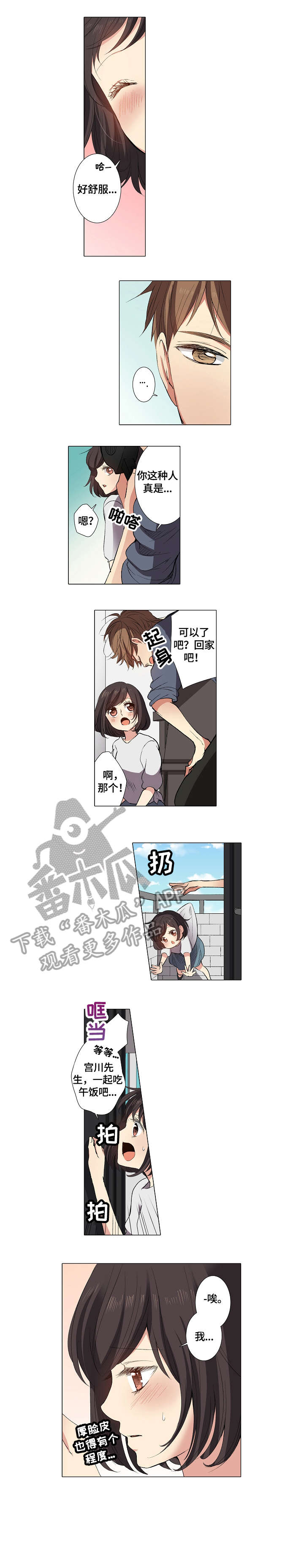 上司突袭漫画,第12章：呆瓜3图