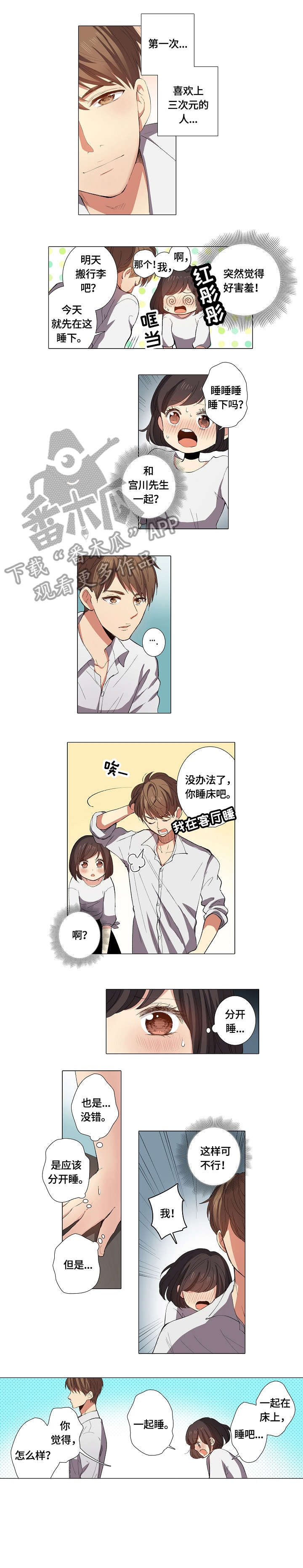 上司手段漫画,第19章：傻瓜1图