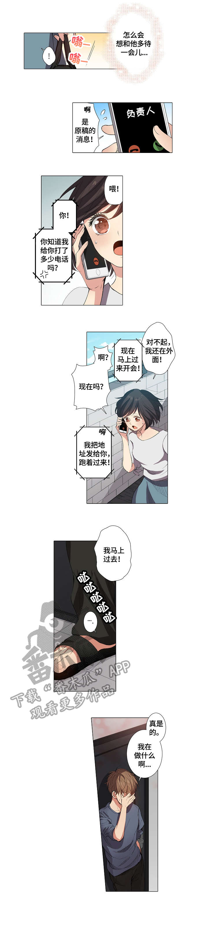 上司突袭漫画,第12章：呆瓜4图