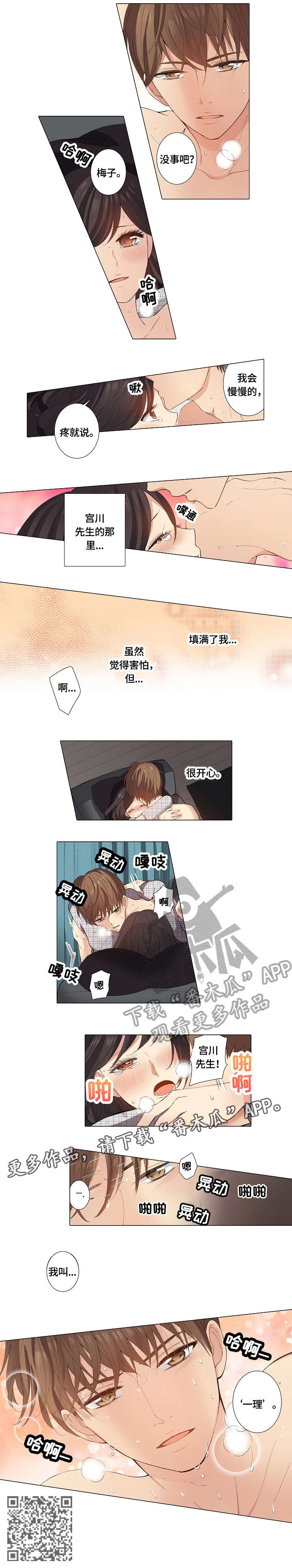 上司找上门来了漫画,第20章：慢慢的4图