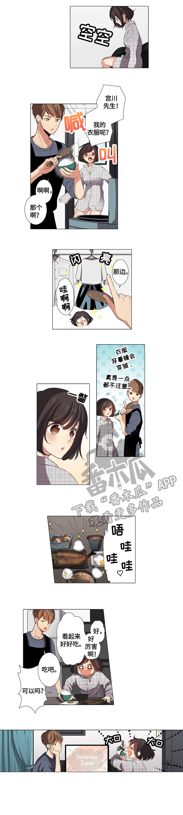 上司找上门来了漫画,第10章：衣服4图