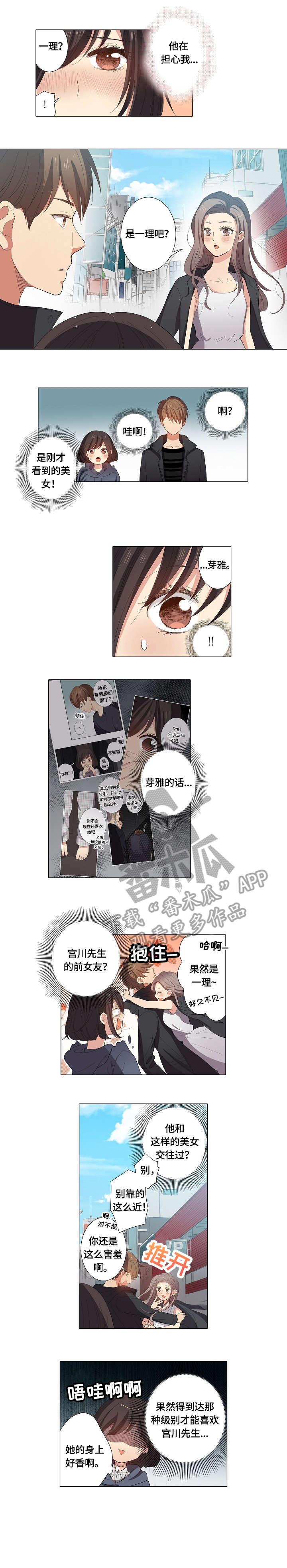 上司找上门来了漫画,第25章：本尊3图