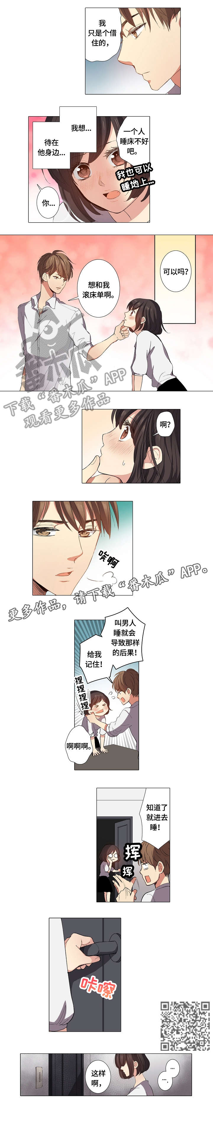 上司手段漫画,第19章：傻瓜2图