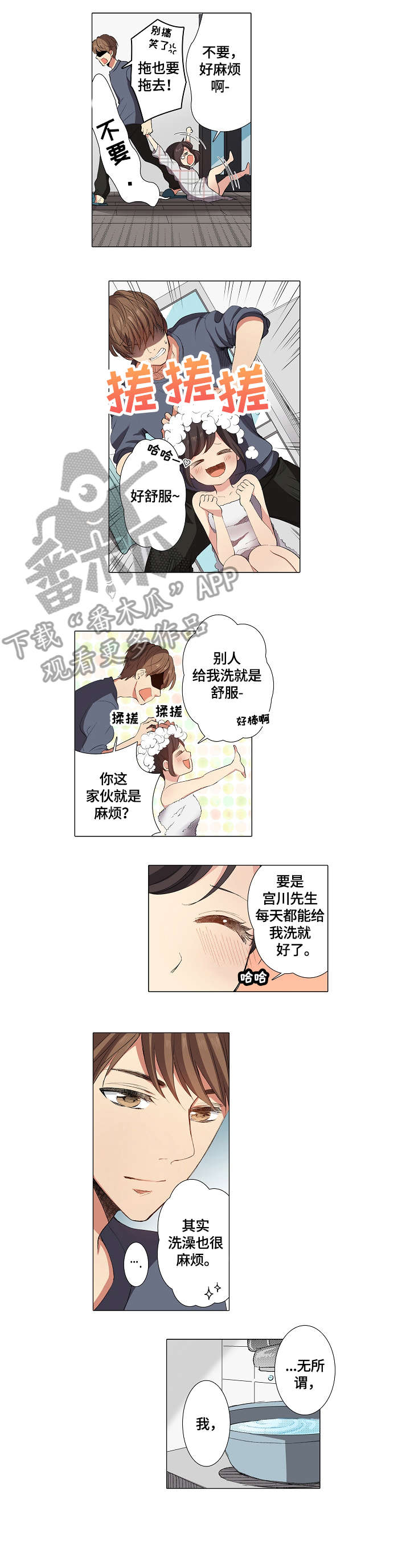 上司找上门来了漫画,第11章：洗头2图