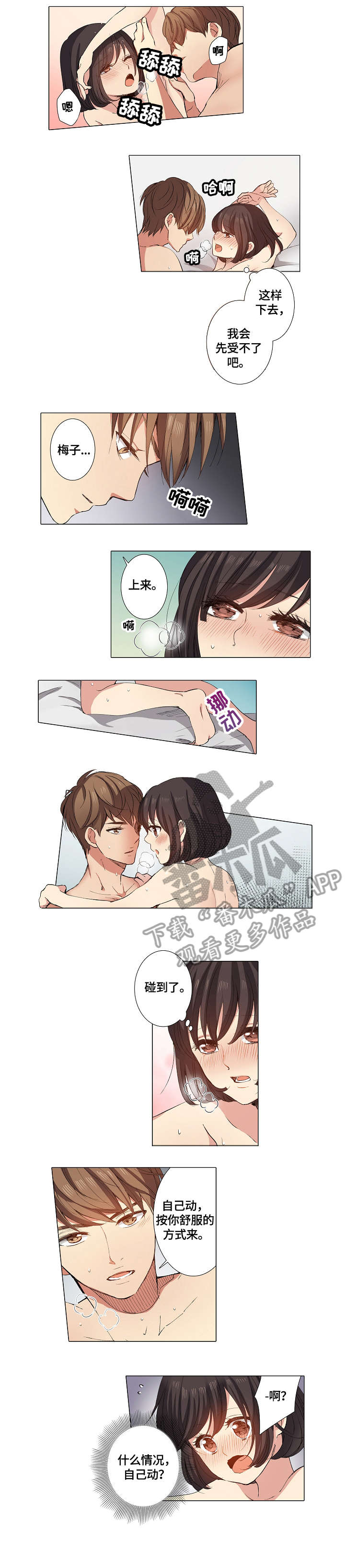 上司狙击部下漫画,第16章：该死1图